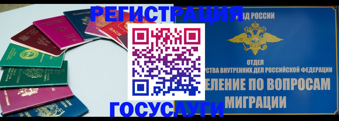 временная регистрация 2025 в Сураже