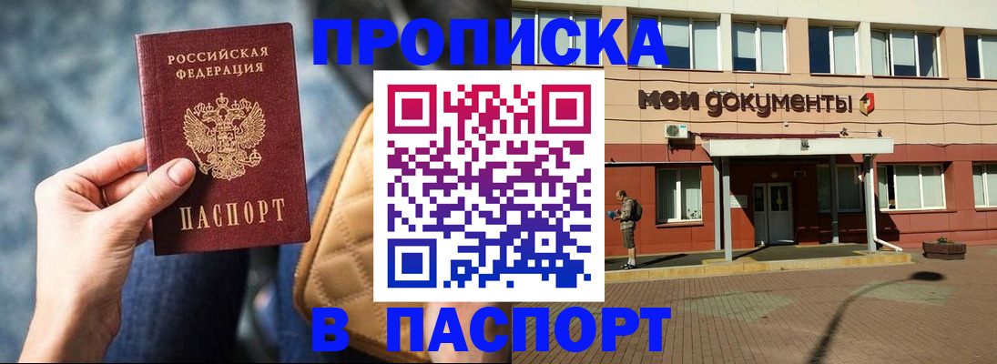 прописка штамп в Сураже